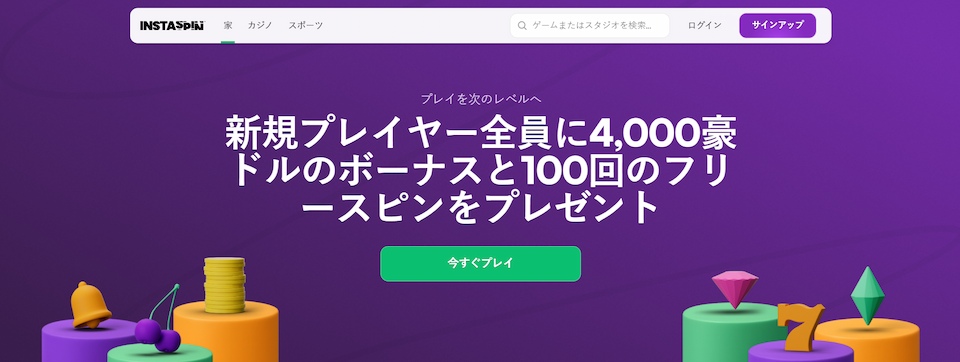 インスタスピン