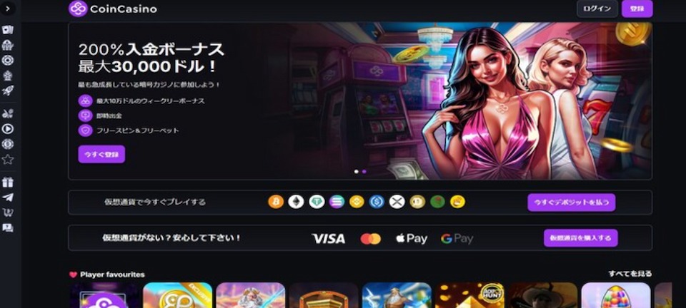 コインカジノ