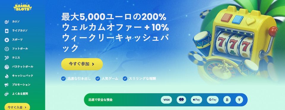 サンバスロット