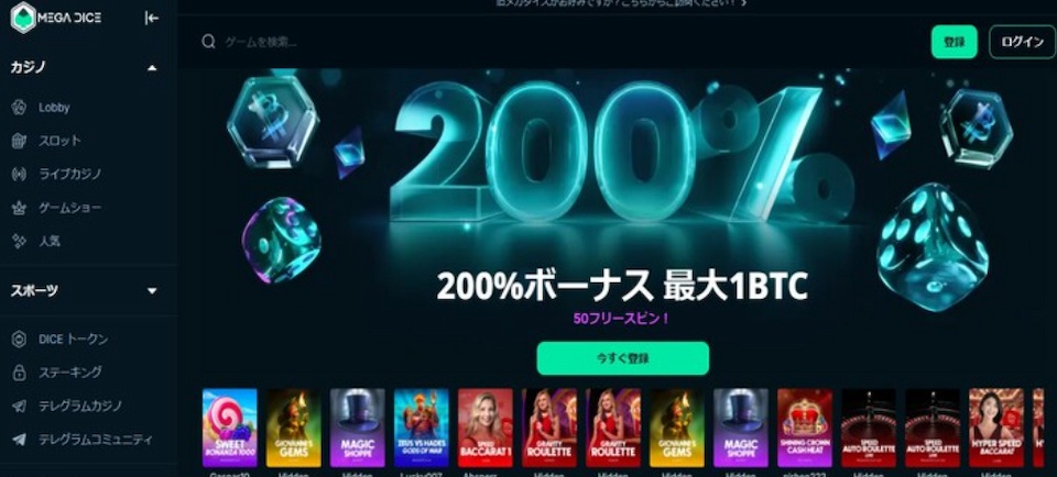 メガダイス
